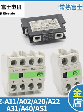 富士接触器辅助触点触头 SZ-A11 A02 A20 A22 A31 A40 AS1 AS2 RM