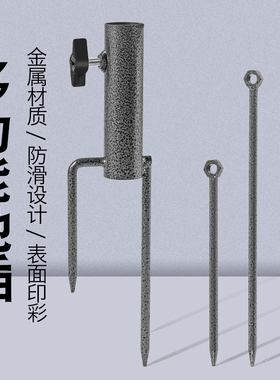 地摊伞插配件天幕地钉加长钉叉沙滩伞两脚地插伞太阳伞钓鱼伞地插