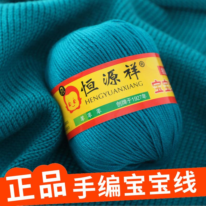 宝宝线正品恒源祥羊毛线手编中粗线手编毛线儿童线婴儿