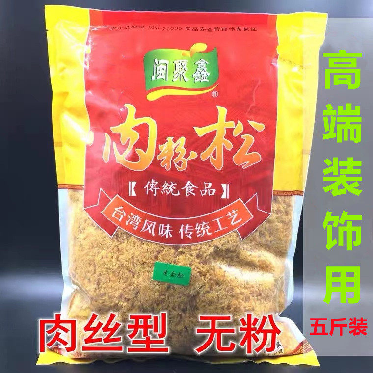 闽聚鑫黄金松2.5kg烘焙青团蛋黄酥装饰肉松寿司面包饭团纯肉