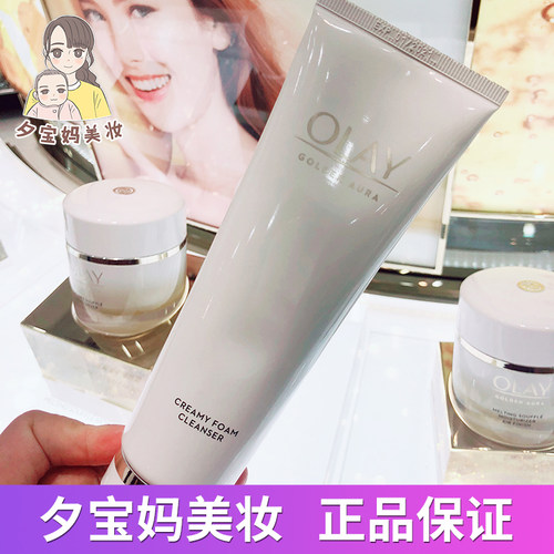国内专柜Olay玉兰油菁醇青春黄金酵母洁面乳125g氨基酸泡沫洗面奶