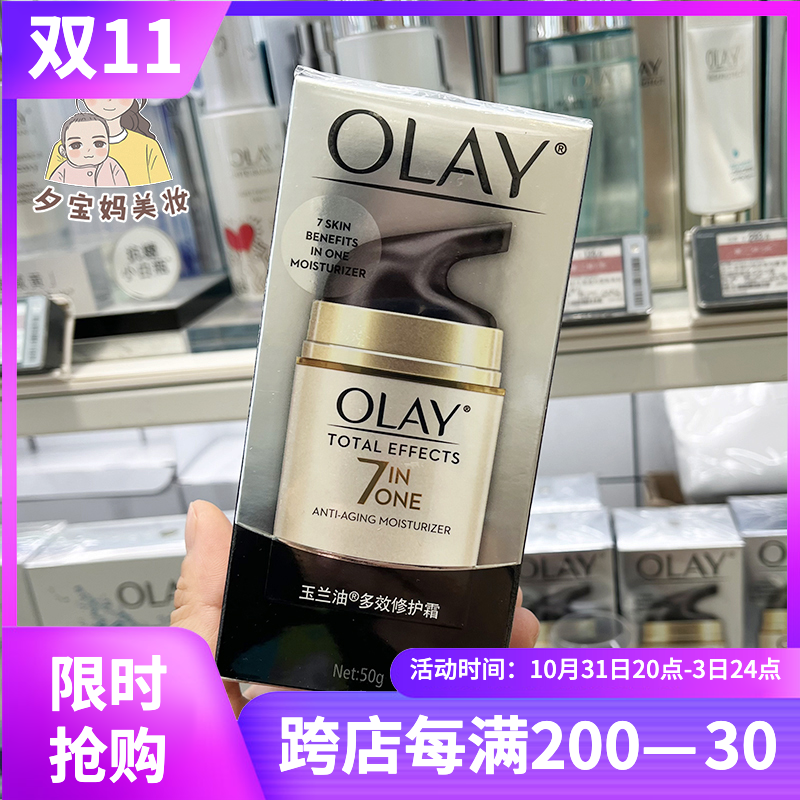 专柜正品OLAY玉兰油多效修护霜50g七重功效面霜7效合一紧致抗老