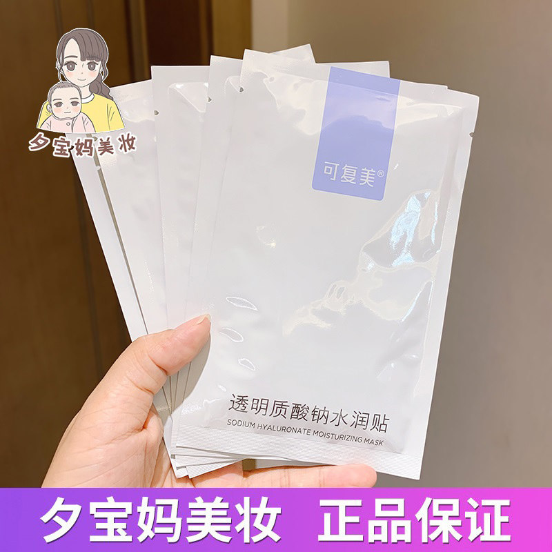 带防伪可复美大水膜透明质酸钠水润贴紫膜补水修护贴保湿舒缓面膜,美容护肤/美体/精油,贴片面膜,淘宝优惠券,粉丝福利购,淘宝优惠卷