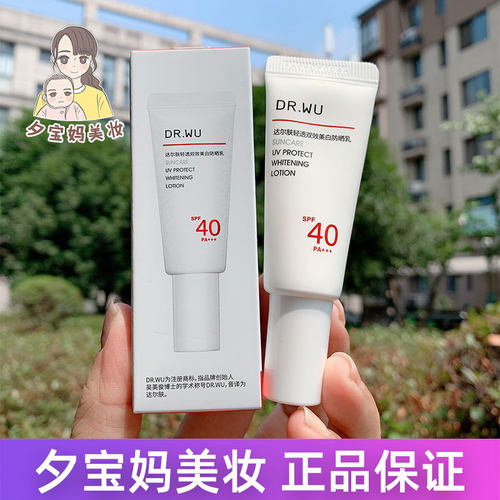 DR.WU达尔肤轻透双效美白防晒乳SPF40亮白长效防晒霜10ml/30ml