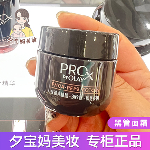 新品OLAY玉兰油全新淡纹黑管面霜17g抗老抗皱淡化细纹修护中小样