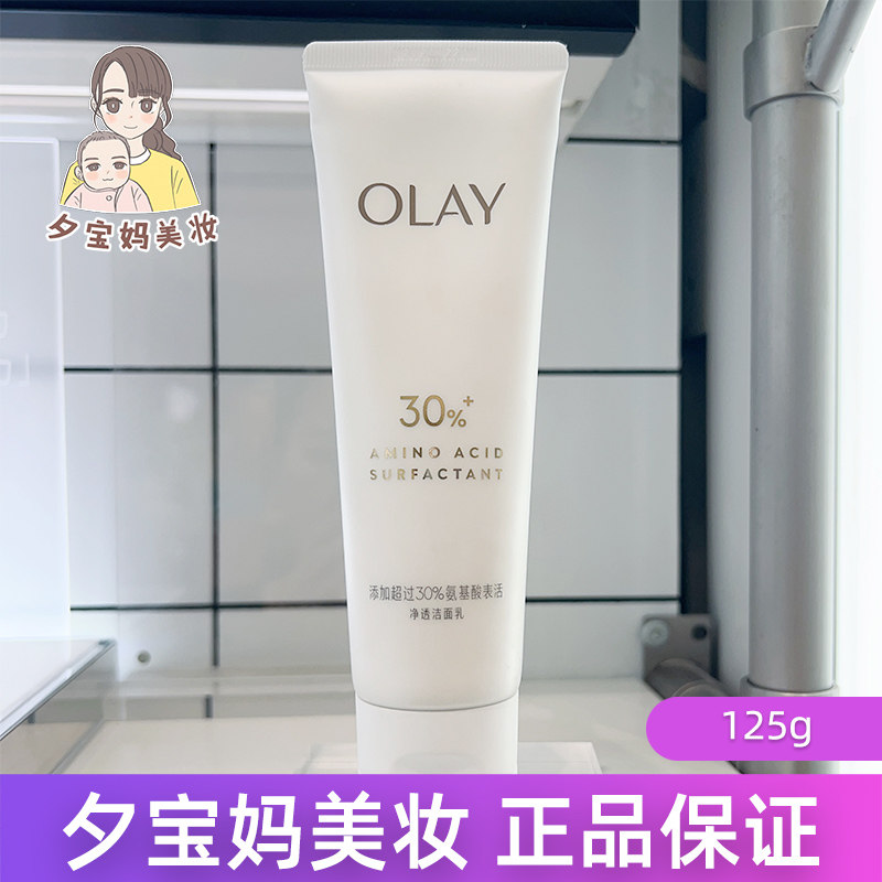 专柜olay玉兰油氨基酸洗面奶30净透洁面乳清洁毛孔控油男女125g