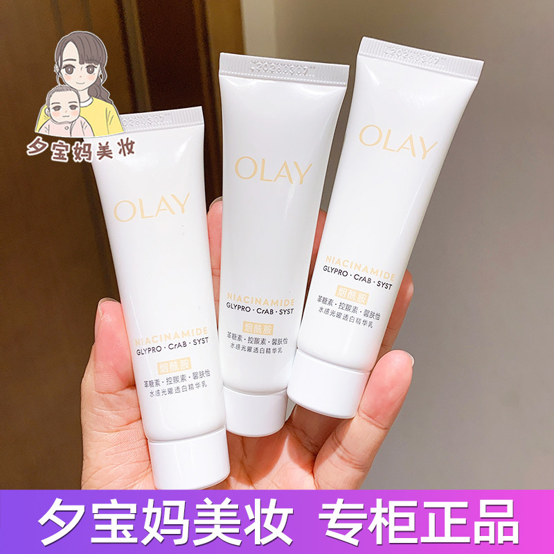 OLAY玉兰油抗糖小白瓶乳液水感透白光曜水精华乳提亮肤色35ml小样