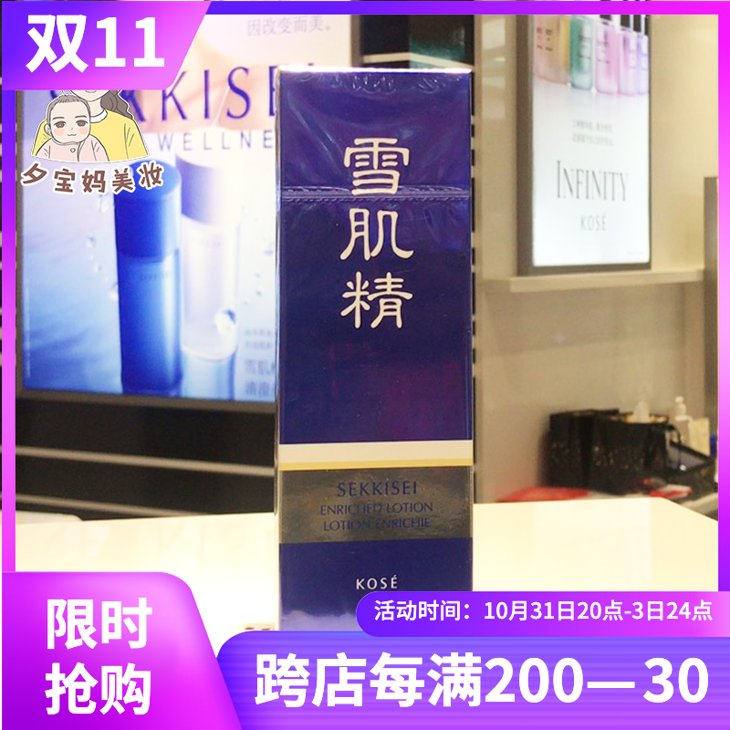 专柜正品高丝雪肌精化妆水360ml(盈润型) 雪水滋润保湿美白柔肤水