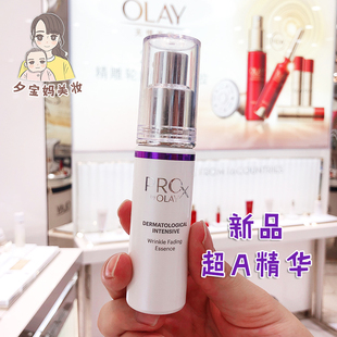 OLAY玉兰油超A瓶抗皱精华液Prox淡化细纹补水保湿 专柜新品 A醇30ml