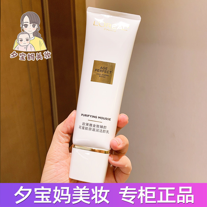 国内专柜欧莱雅金致臻颜花蜜胶原洁面乳125ml洗面奶深层清洁保湿