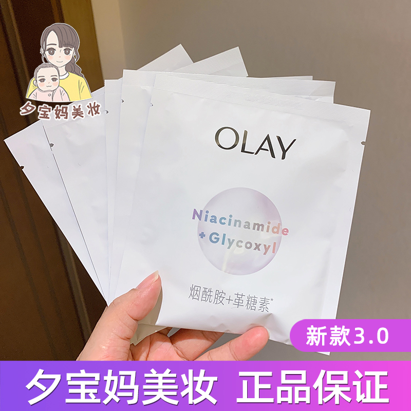 玉兰油抗糖小白瓶面膜