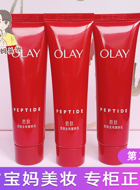 第二代Olay玉兰油塑颜金纯精粹乳液胜肽抗皱大红瓶金纯精华乳小样