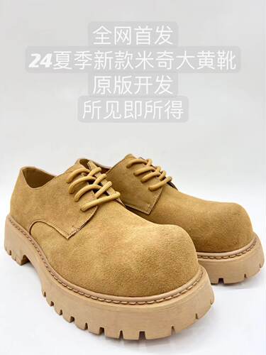 24夏季cleanfit米其低帮大黄靴大头德比增高减震通勤户外复古德比