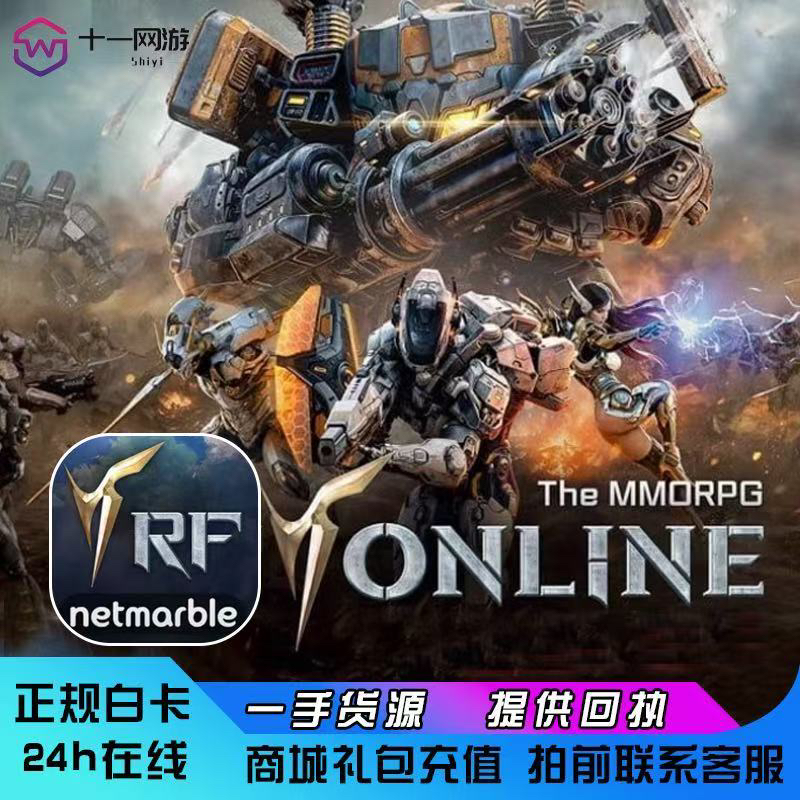 RF、尤弥尔 商城代充 RF Online Next 充值 礼包 通行证