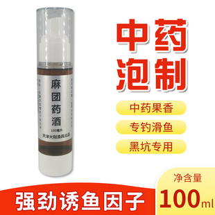 麻团药酒麻团颗粒鲤鱼黑坑回锅鱼滑口鱼小药麻团喷雾小药药酒果香