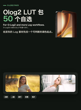 OPPO Olog2 LUT 包模板 50个自选 滤镜 每个都有效果图  相机直出