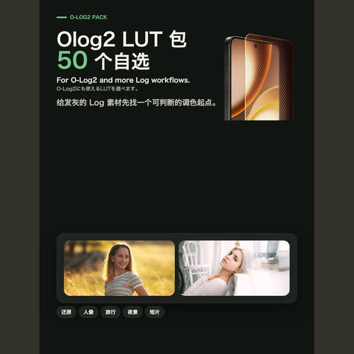 OPPO Olog2 LUT 包模板 50个自选 滤镜 每个都有效果图  相机直出