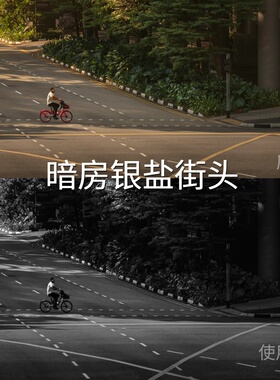 暗房银盐街头LUT LogC3Mavic4ProD-LogMV-LogAppleLogProPreXT200