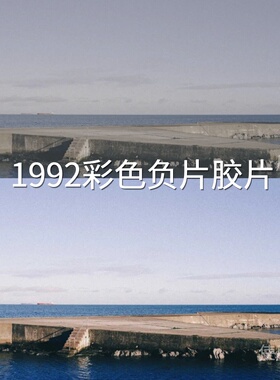 1992彩色负片胶片LUT C-LogDaVinciResolveAE达芬奇Mi-LogLog富士
