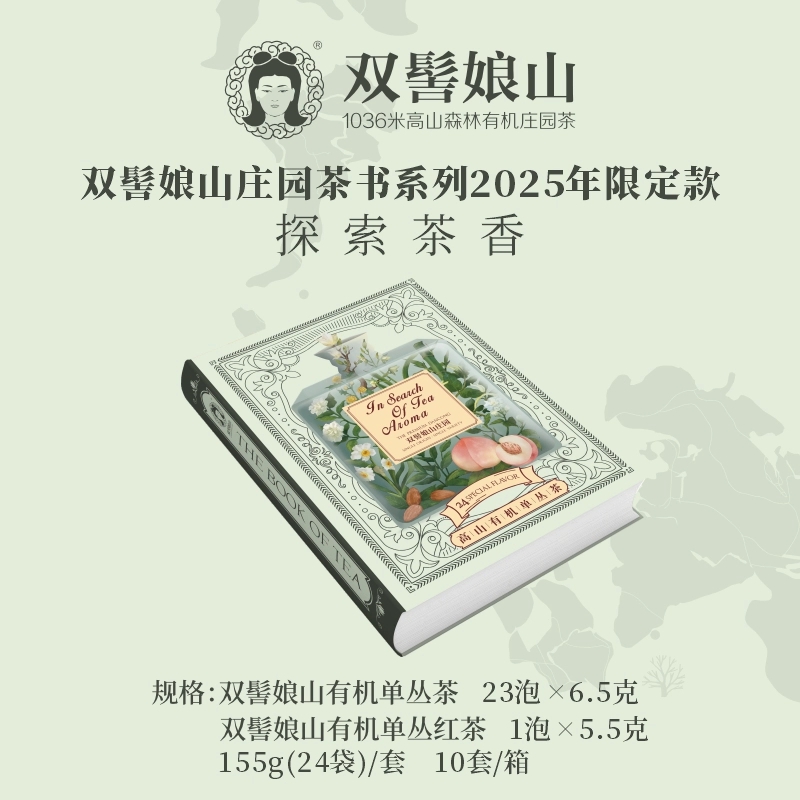 双髻娘山单丛茶书礼盒高山原生态有机单丛茶24泡不同口味155克