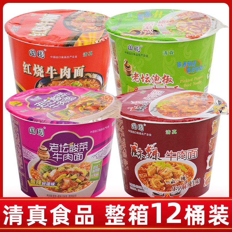 国圆清真红烧牛肉面老坛酸菜泡椒麻辣方便面冲泡速食品整箱12桶装