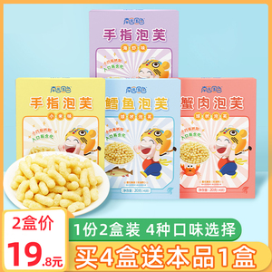小米海虾味手指泡芙条20g*2盒装鳕鱼泡芙球入口易溶宝宝儿童零食8
