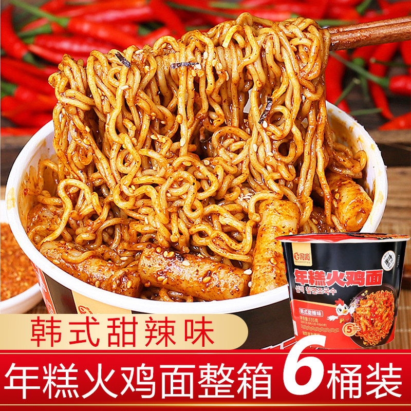 国圆年糕火鸡面韩式甜辣味拌面免煮冲泡速食方便面夜宵整箱6桶装