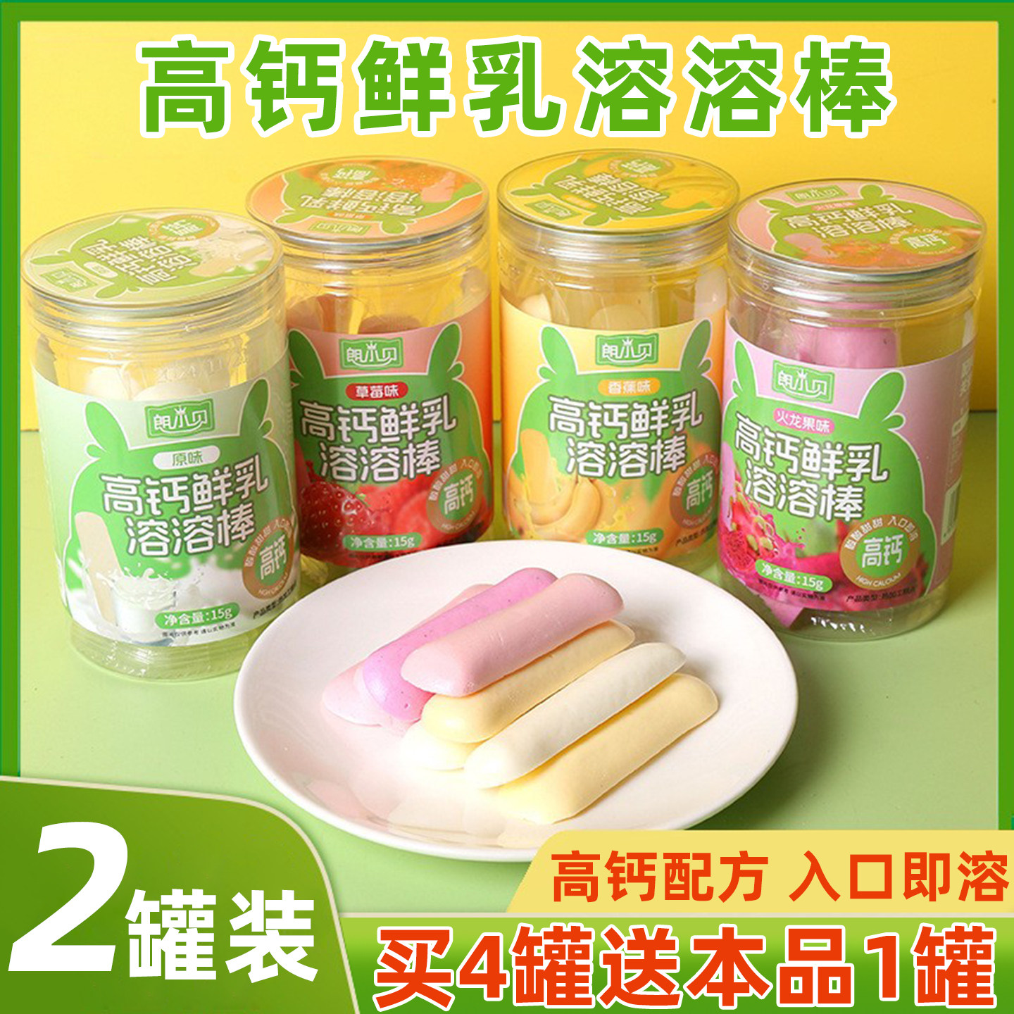 朗小贝高钙鲜乳溶溶棒2罐装水果溶豆奶溶乳棒入口化儿童营养零食1