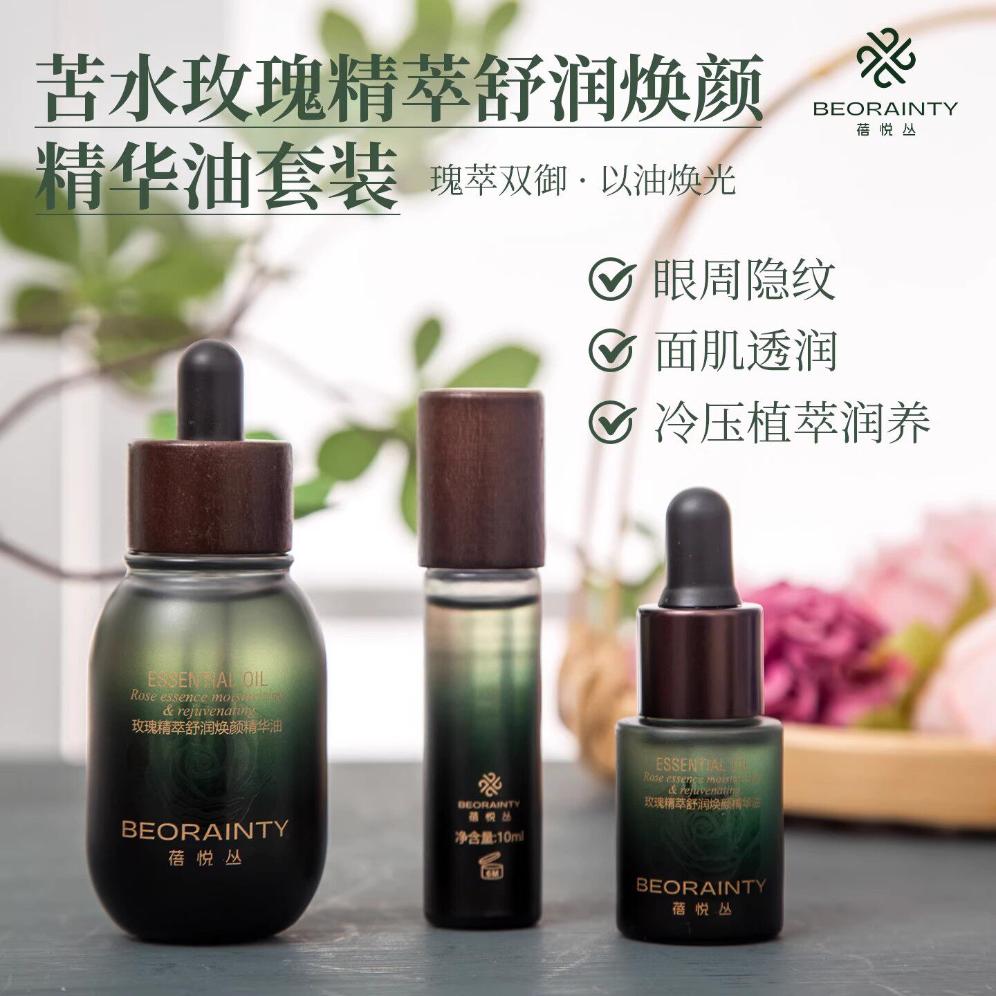 玫瑰精华油紧致抗皱舒缓以油养肤精华油套装组合送刮痧按摩精油板