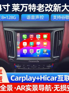 16-20玛莎拉蒂莱万特升级中控大屏改装智能安卓导航屏无线Carplay