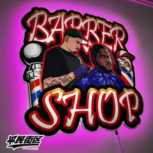 定制barbershop渐变美式理发店铺嘻哈说唱装饰开业礼品客厅发光画