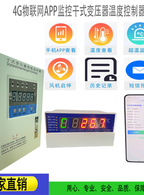 大尺寸铁壳干式变压器温度控制箱 BWD-3K330变压器智能温度监控器