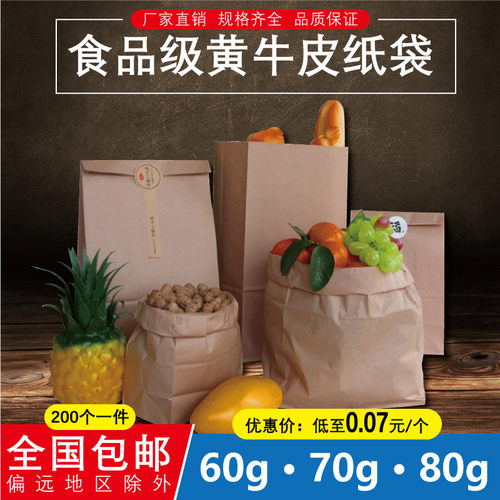 食品纸袋汉堡打包纸袋一次性纸袋肯德基麦当劳外卖袋牛皮纸袋定做 - 封面