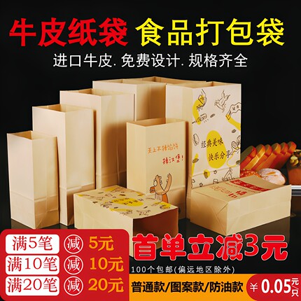 食品包装牛皮纸袋 防油一次性收纳肯德基汉堡面包打包外卖袋定做