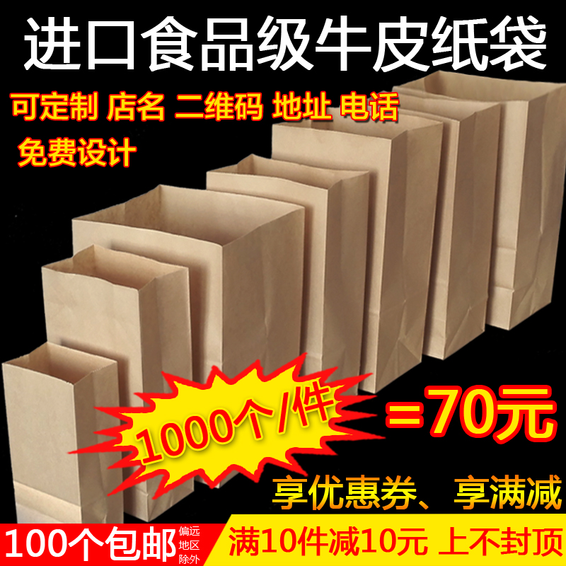 3加厚牛皮纸袋一次性食品袋烘焙包装汉堡面包打包外卖纸 袋子定制