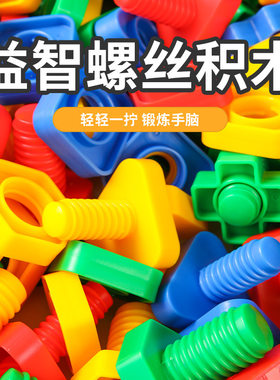 儿童益智玩具塑料螺母螺丝配对