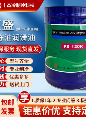 复盛冷冻油冷库压缩机螺杆机FS100M/100A/120R/150R/220R空调润滑