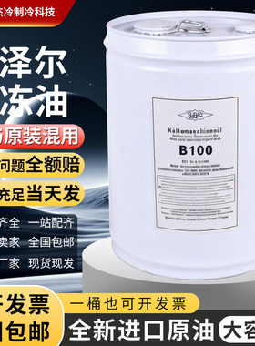 比泽尔冷冻油BSE32/BSE170/B5.2/B100/B320SH活塞压缩机空调冷库