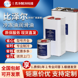 B100 B5.2 B320SH BSE170 比泽尔冷冻油活塞压缩机空调冷库BSE32