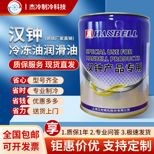 汉钟冷冻油螺杆离心压缩机A01/B01/B02/B03/B04/B08/B09润滑油