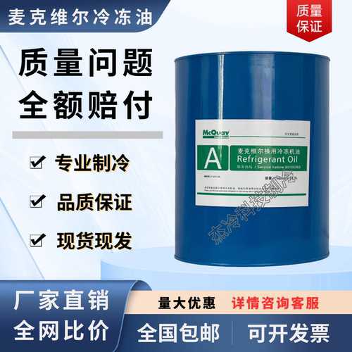 麦克维尔冷冻油螺杆机离心机压缩