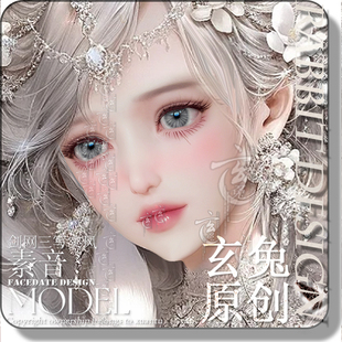 玄兔捏脸 剑网三成女写实 剑网3旗舰端手游无界极速通用 素音