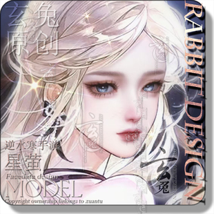 港澳台服 玄兔捏脸 逆水寒手游成女捏脸 音律织光头像仿捏 星萤