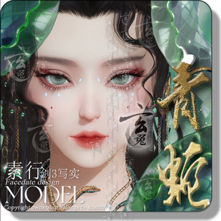 玄兔捏脸 剑网三成女写实剑网3旗舰端手游无界极速通用 青蛇 素行