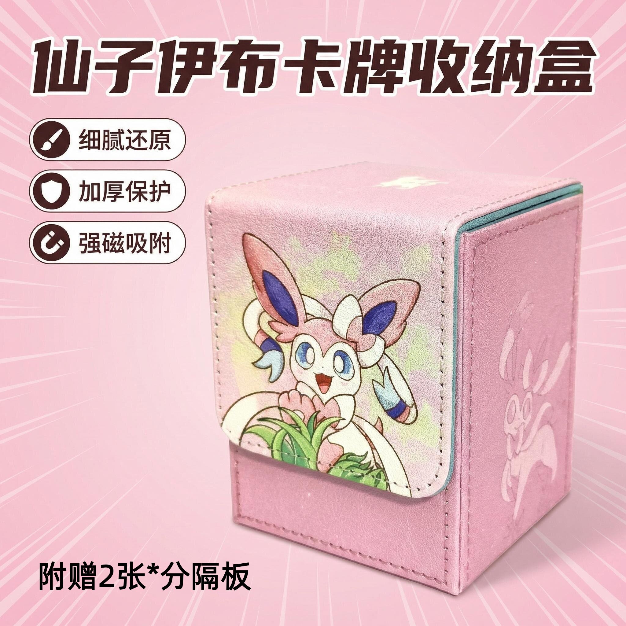宝可梦仙子伊布卡牌收纳盒皮质PTCG卡盒卡夹盒球星卡万智牌卡牌盒