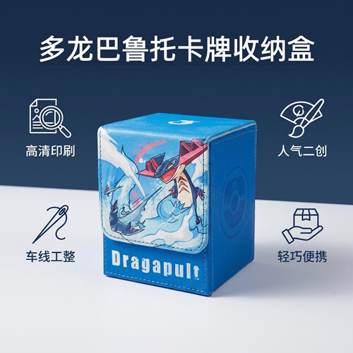 PTCG多龙巴鲁托卡牌收纳盒