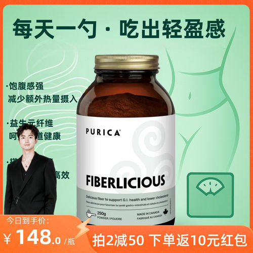 【预】加拿大发 Purica益生元膳食纤维粉250g 体重管理 2030年