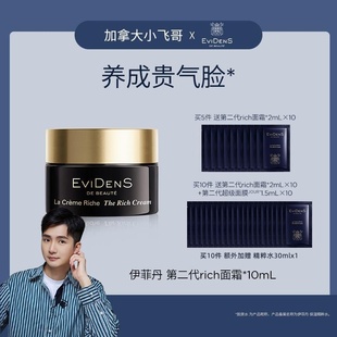 伊菲丹精粹面霜10ml 2.0新版 28年 小飞哥专属品牌直发