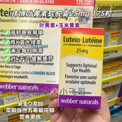 伟博天然Webber高强度叶黄素软胶囊25mg 175粒家庭装蓝光防护