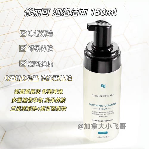 修丽可温和清洁丰富任何肤质